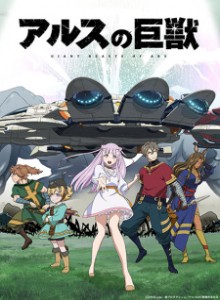 Baca Ars no Kyojuu