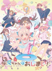 Baca Oniichan wa Oshimai!