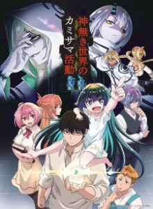 Baca Kaminaki Sekai no Kamisama Katsudou