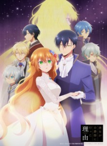 Baca Kanojo ga Koushaku-tei ni Itta Riyuu