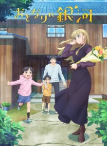 Baca Otonari ni Ginga