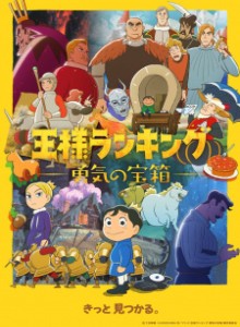 Baca Ousama Ranking: Yuuki no Takarabako