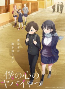 Baca Boku no Kokoro no Yabai Yatsu