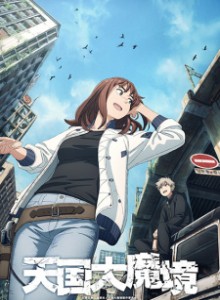 Baca Tengoku Daimakyou