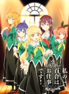 Baca Watashi no Yuri wa Oshigoto desu!