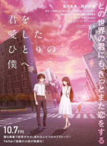 Baca Kimi wo Aishita Hitori no Boku e