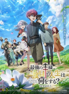 Baca Saikyou no Ousama, Nidome no Jinsei wa Nani wo Suru?