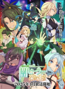 Baca Isshun de Chiryou shiteita noni Yakutatazu to Tsuihou sareta Tensai Chiyushi, Yami Healer toshite Tanoshiku Ikiru