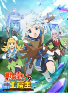 Baca Kanchigai no Atelier Meister
