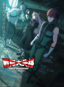 Sentai Daishikkaku S2