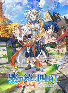 Baca Nanatsu no Taizai: Mokushiroku no Yonkishi S1