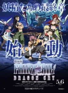 Baca Fairy Tail Movie 2: Dragon Cry