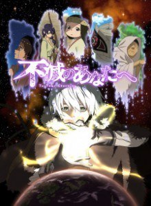 Fumetsu no Anata e S1