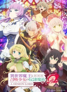 Isekai Maou to Shoukan Shoujo no Dorei Majutsu S2