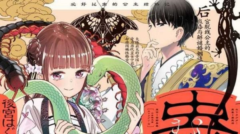 Baca Manga Pernikahan Putri Pencinta Serangga