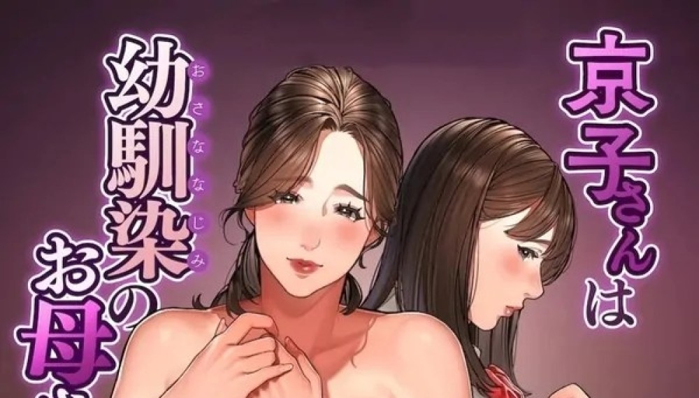 Baca Komik Manga Kyoko Adalah Ibu Sahabat Masa Kecilku