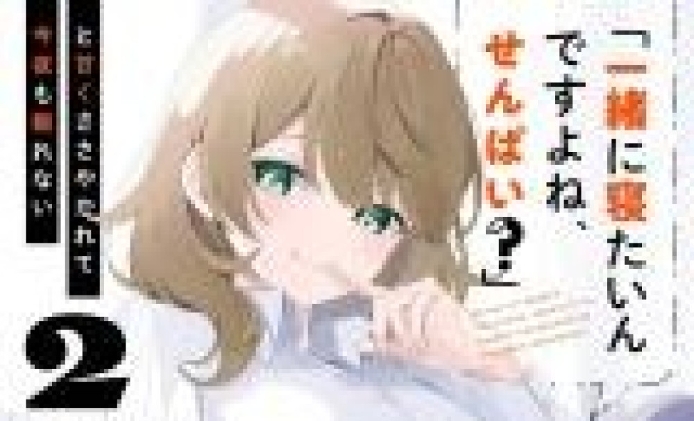 Baca Komik Manga Aku Ingin Tidur Denganmu, Senpai?