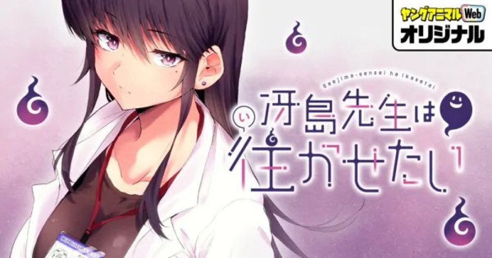 Baca Komik Manga Aku Ingin Melepaskan Guru Saejima