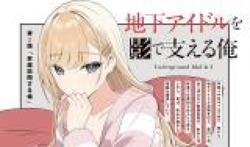 Baca Manga Idola Bawah Tanah & Aku