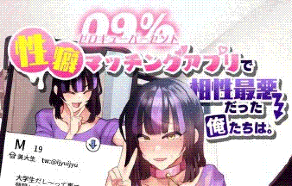 Baca Komik Manga 09% ~ Kami Memiliki Kecocokan Terburuk Pada Aplikasi Pencocokan Preferensi Seksual ~