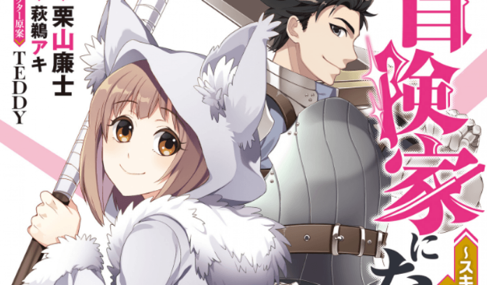 Baca Komik Manga Menjadi seorang Petualang! ~ Mengalahkan Dungeons dengan Skillboard ~