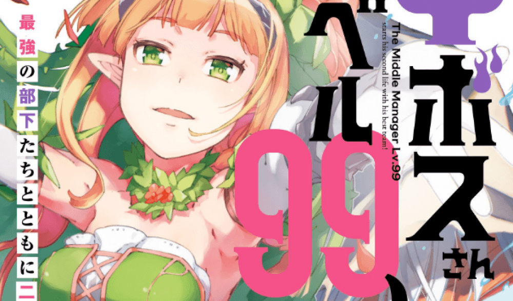 Baca Komik Manga Manajer Tingkat Menengah LV.99, Memulai Kehidupan Kedua dengan Tim Terbaiknya!