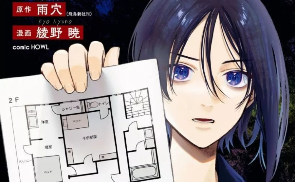 Baca Komik Manga Rumah Aneh