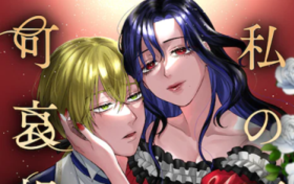 Baca Komik Manga Suamiku yang Malang dan Terkasih