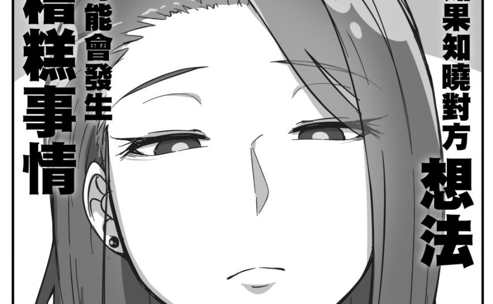 Baca Komik Manhua Sesuatu yang Buruk Akan Terjadi Jika Mereka Mengetahui Pikiran Satu Sama Lain