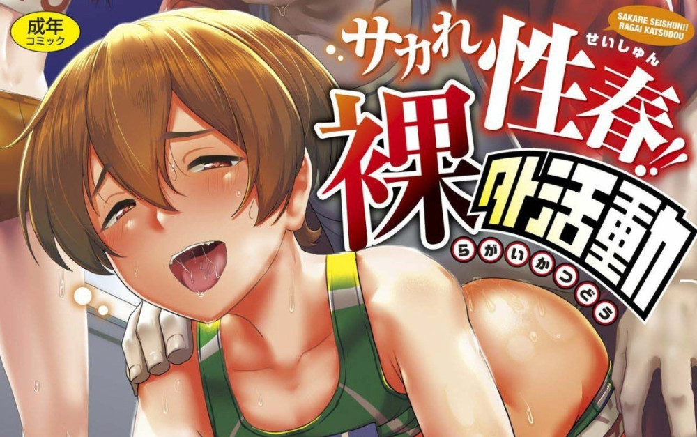 Baca Komik Manga Masa Muda yang Cemerlang!! Aktivitas Luar Ruangan