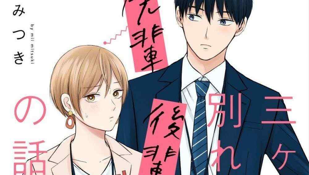 Baca Komik Manga Senior Dan Junior Putus Tiga Bulan Lalu