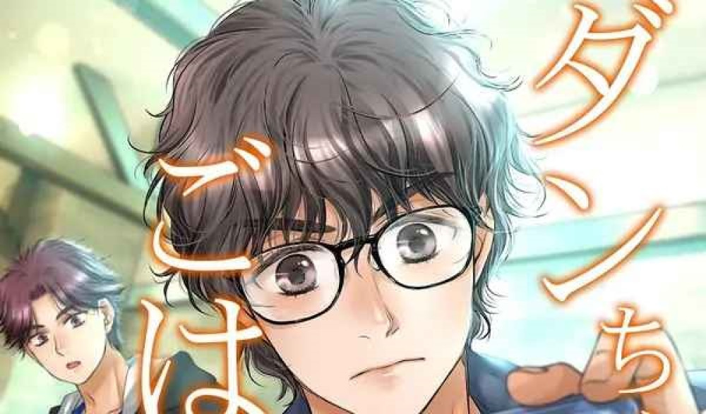 Baca Manga Dan-chan ingin Merekam Makanannya