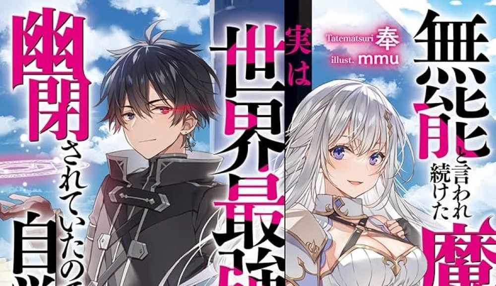 Baca Komik Manga Penyihir yang Selalu Disebut Tidak Kompeten Sebenarnya Adalah Penyihir Terkuat di Dunia Namun Tidak Menyadarinya Karena Dikurung