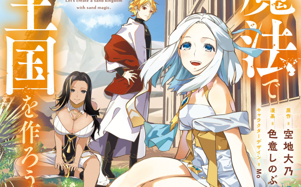 Baca Manga Mari Membangun Kerajaan Pasir dengan Keajaiban Pasir