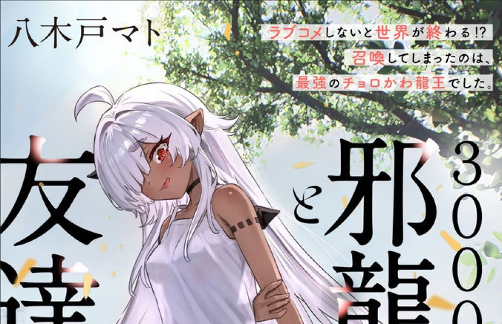 Baca Komik Manga Saya Berteman Dengan Naga Jahat Yang Disegel Selama 3000 Tahun