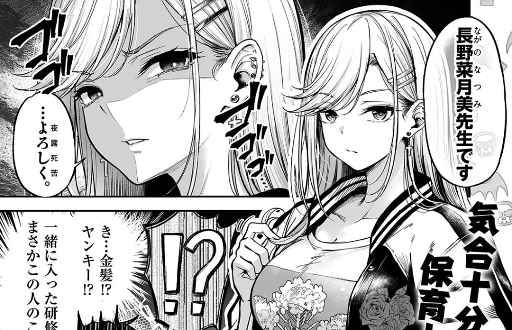 Baca Komik Manga Guru TK Yankee Natsumi-sensei!