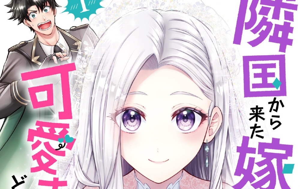 Baca Komik Manga Istriku dari Negara Tetangga Lucu Banget, Sampai Bingung Harus Berbuat Apa!