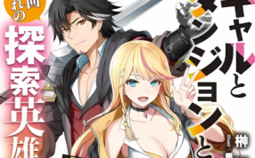 Baca Komik Manga Dungeon, Sang Gadis, dan Kisah Penjelajah Heroik yang Tertinggal