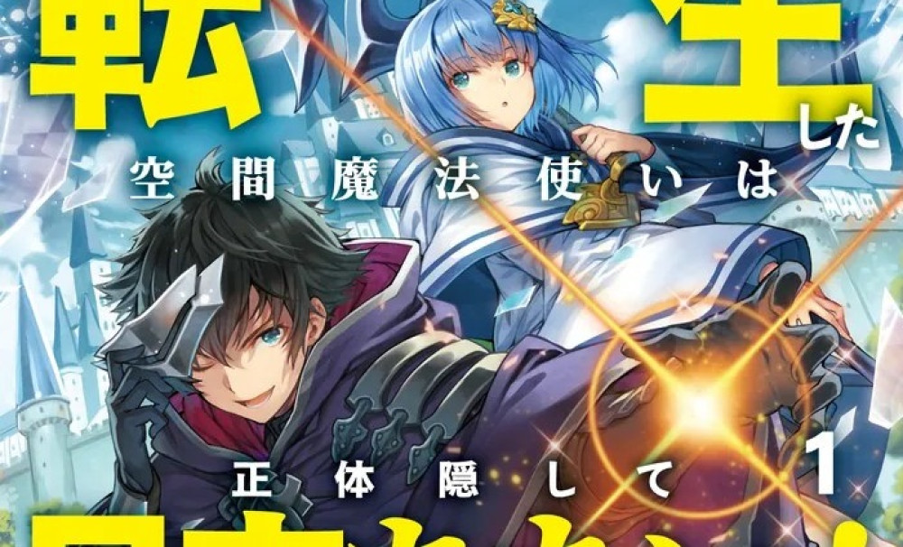 Baca Komik Manga Penyihir Ruang yang Bereinkarnasi Ingin Menonjol dengan Menyembunyikan Identitasnya!