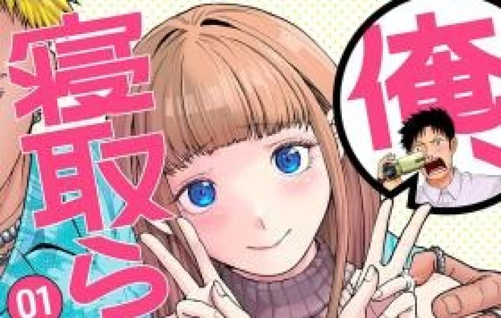 Baca Komik Manga Aku Ingin Diselingkuhi!!!