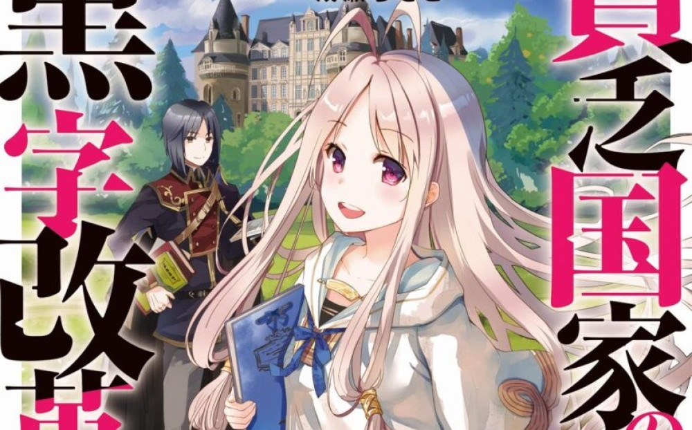 Baca Komik Manga Mereformasi Surplus Negara Miskin