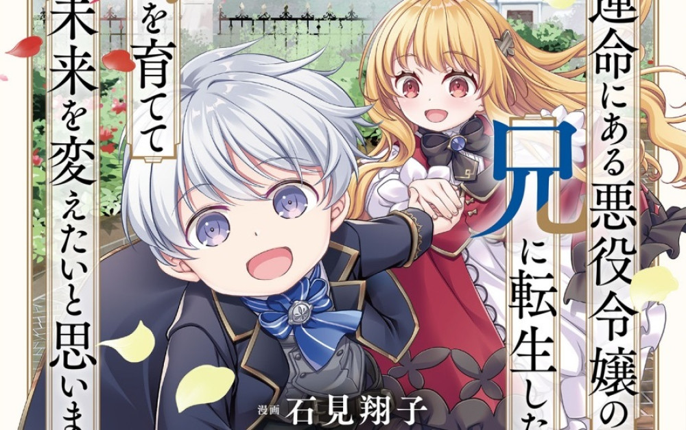 Baca Komik Manga Aku Bereinkarnasi sebagai Kakak Laki-laki dari Penjahat yang Ditakdirkan untuk Mati