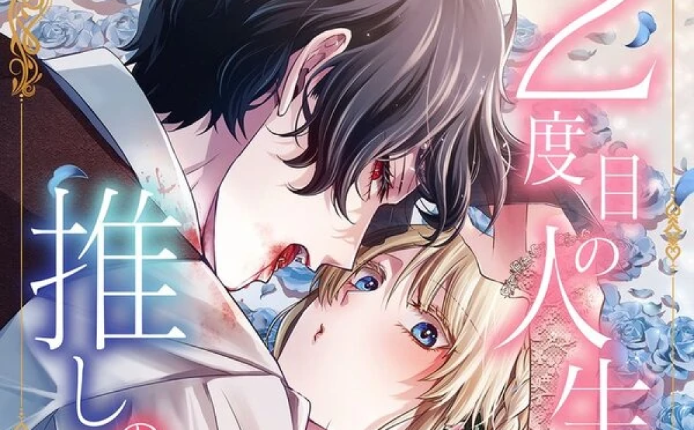 Baca Manga Di Kehidupan Keduaku, Akulah Makanan Favoritnya?!