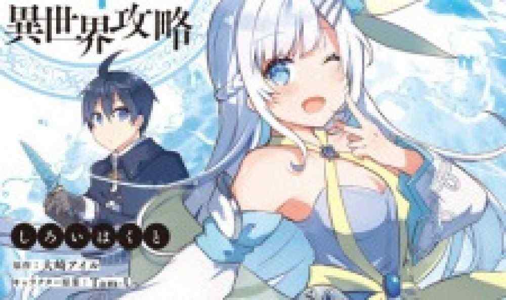 Baca Komik Manga Membersihkan Isekai dengan Tanpa Pengikut Dewi