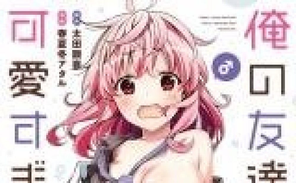 Baca Komik Manga Saya Khawatir Teman Masa Kecil Saya Terlalu Imut!