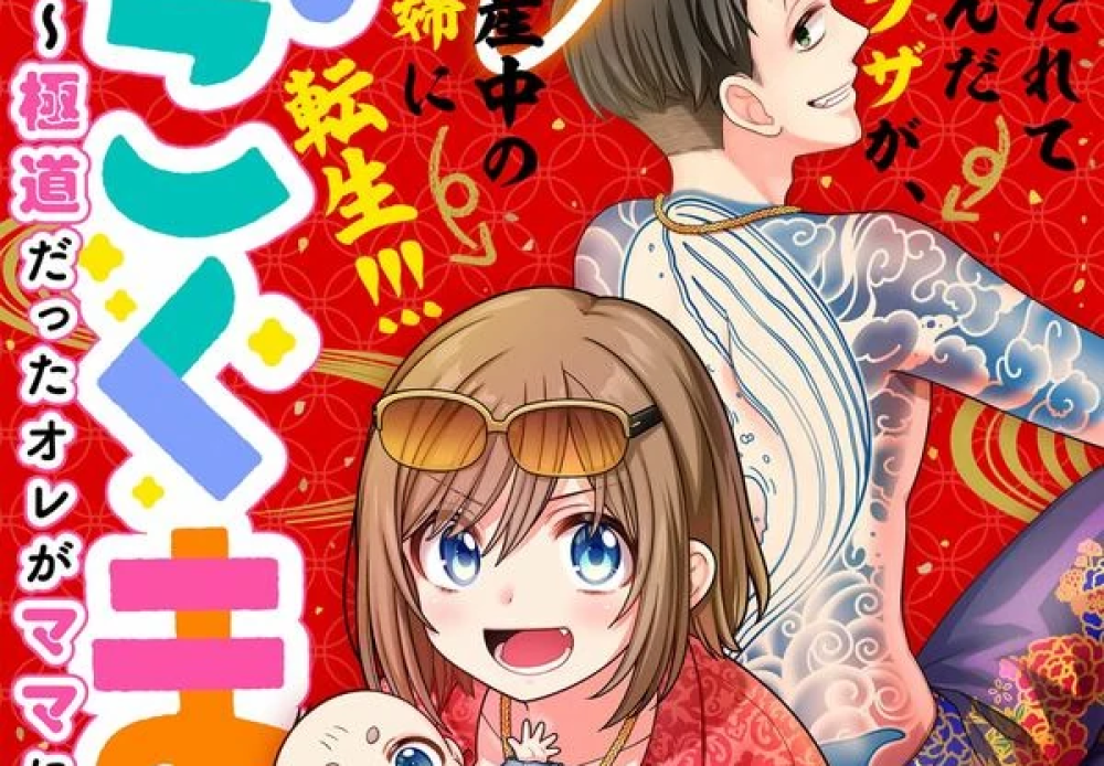 Baca Komik Manga Gokumama