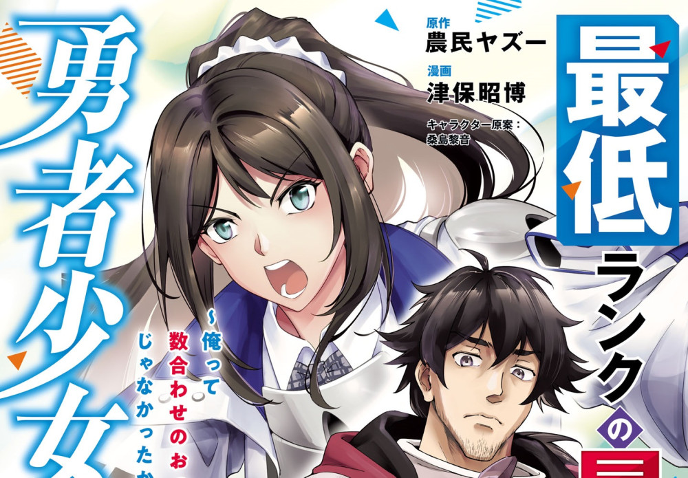 Baca Komik Manga Akulah Petualang Berperingkat Terendah, Membesarkan Seorang Pahlawan Wanita