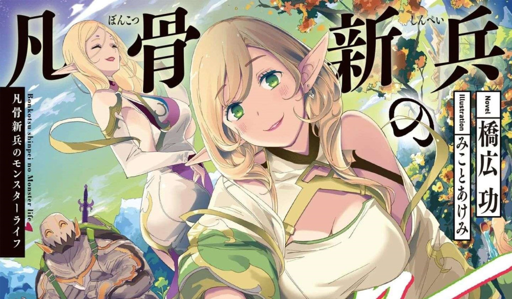 Baca Manga Kehidupan Monster Seorang Rekrutan Biasa