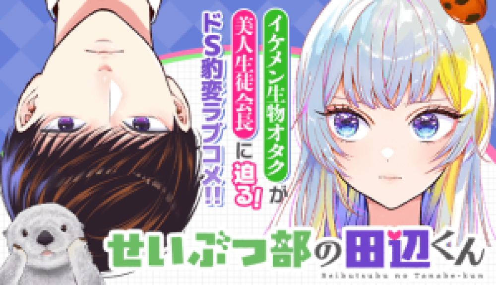 Baca Manga Tanabe dari Klub Biologi