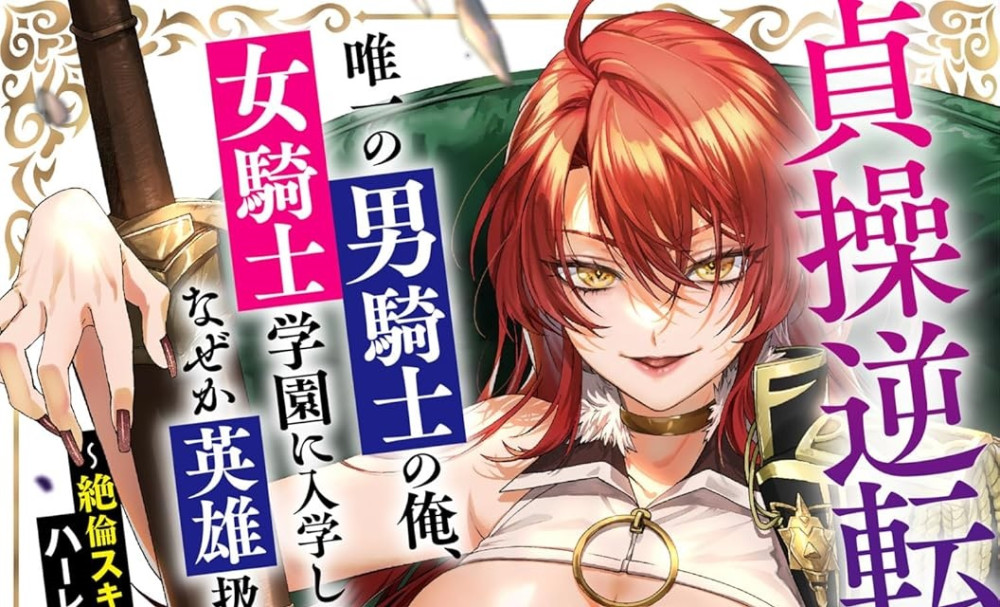 Baca Komik Manga Keterampilan Harem yang Tak Tertandingi